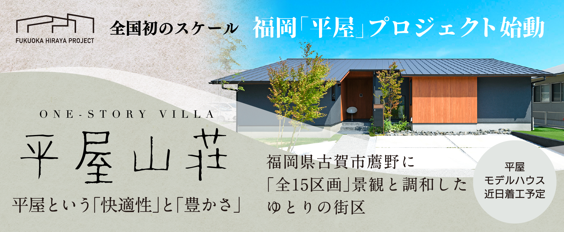 平屋山荘