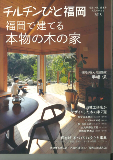 チルチンびと　2015
