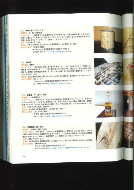 住まいを予防医学する本